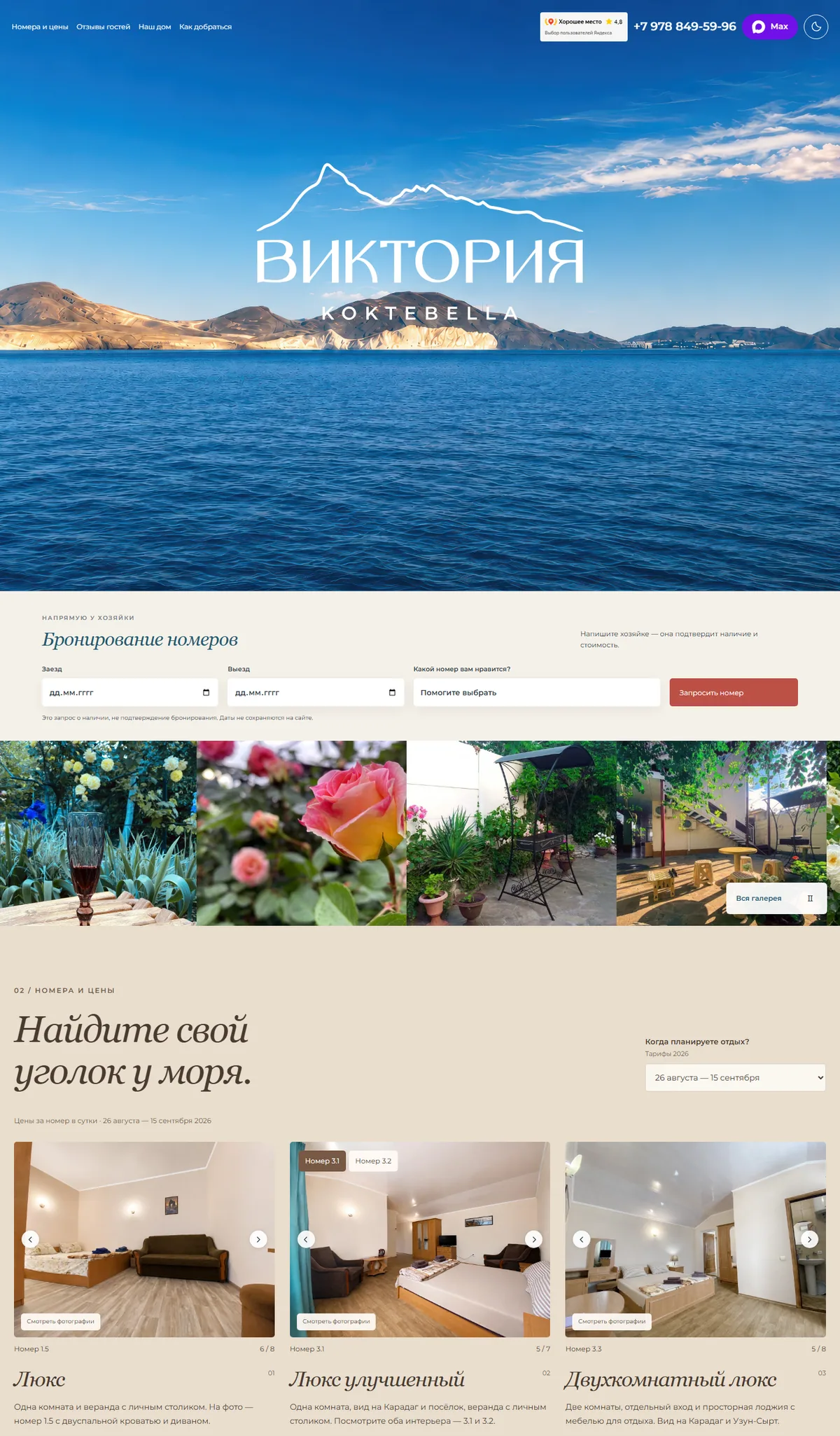 Светлая версия сайта Виктория Коктебелла