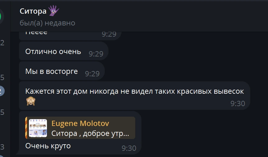Переписка: Мы в восторге, очень круто