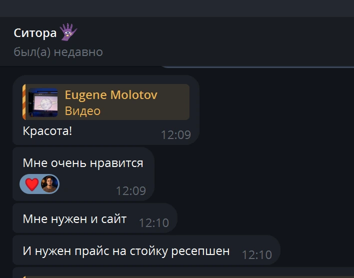 Переписка: Красота, мне очень нравится, мне нужен и сайт