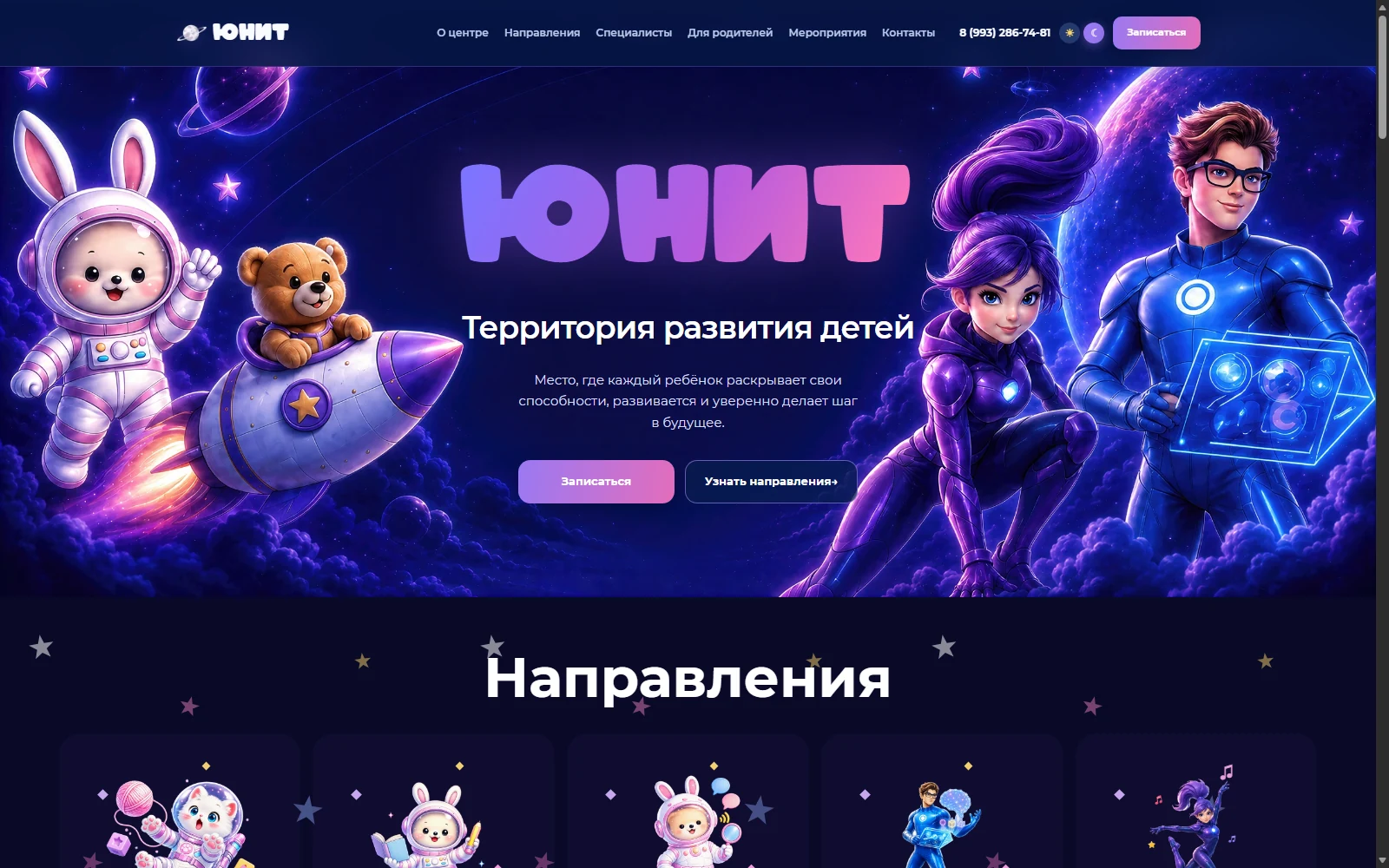 Тёмная версия сайта детского центра ЮНИТ