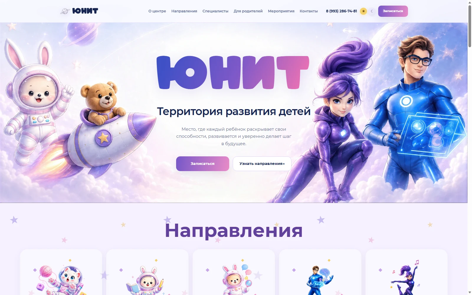 Светлая версия сайта детского центра ЮНИТ