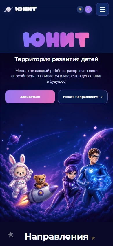 Тёмная мобильная версия сайта ЮНИТ