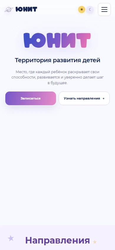 Светлая мобильная версия сайта ЮНИТ