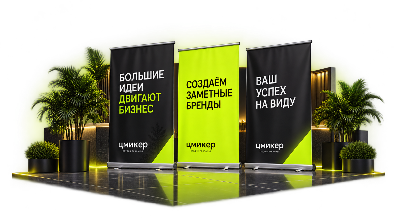 Иллюстрация услуги «Баннеры и roll-up»