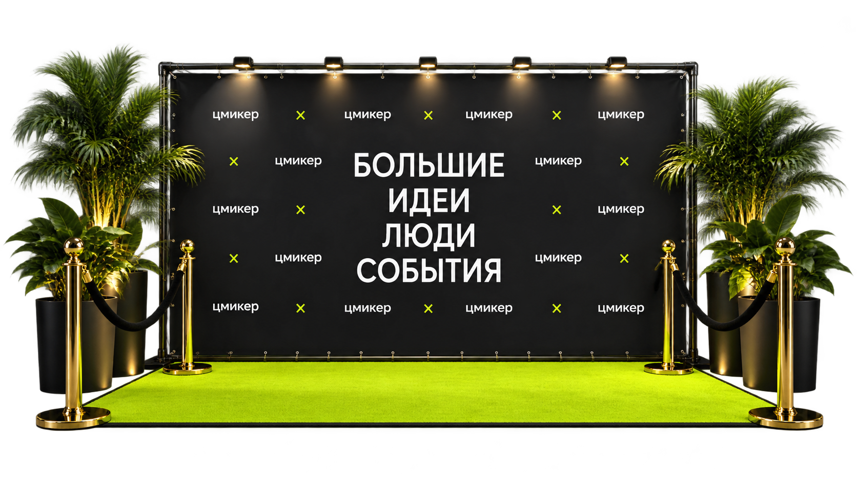 Иллюстрация услуги «Пресс-воллы и фотозоны»