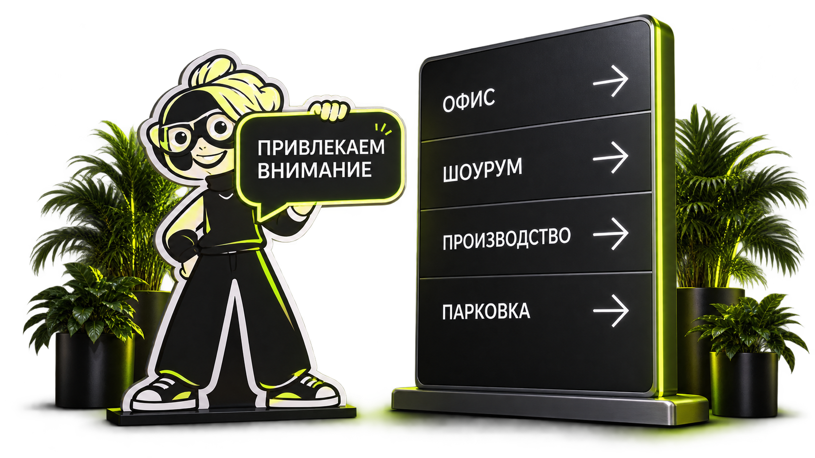 Иллюстрация услуги «Ростовые фигуры, таблички, навигация»