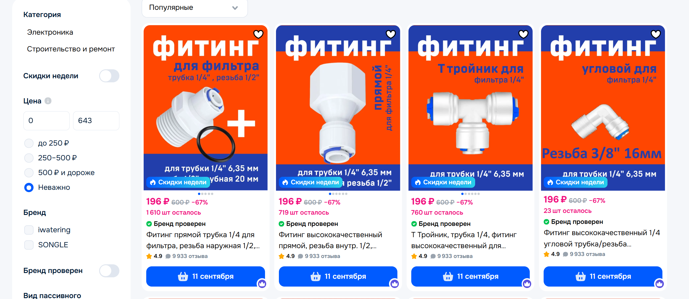 Реальная витрина Ozon: четыре карточки товаров iWatering в одном ряду