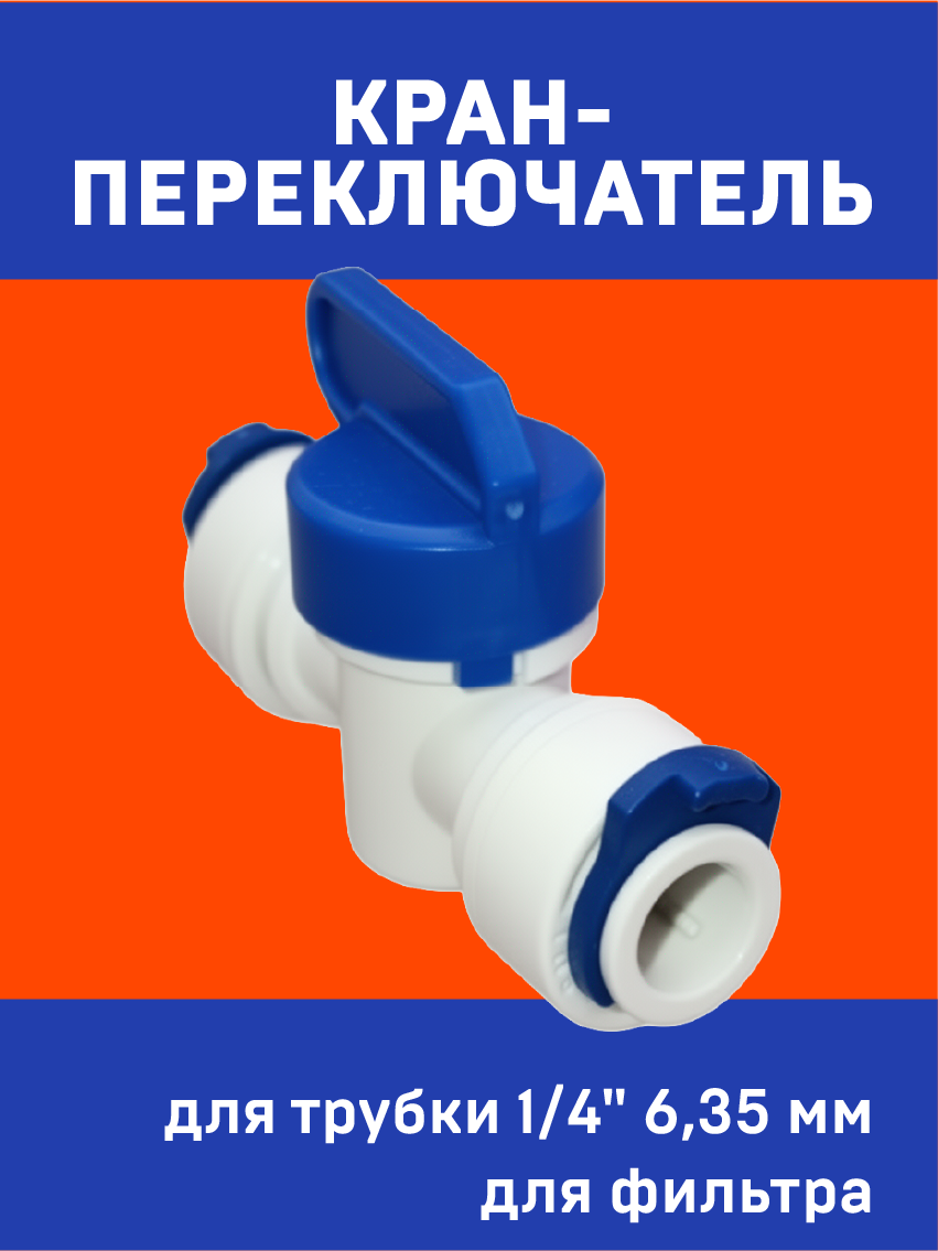 Карточка iWatering: кран-переключатель