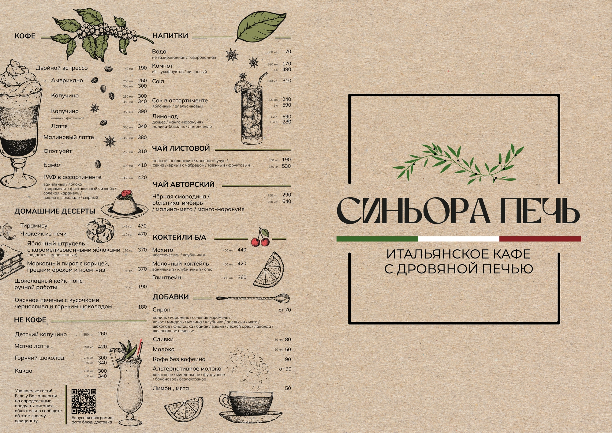 Барная карта и обложка меню «Синьора Печь»