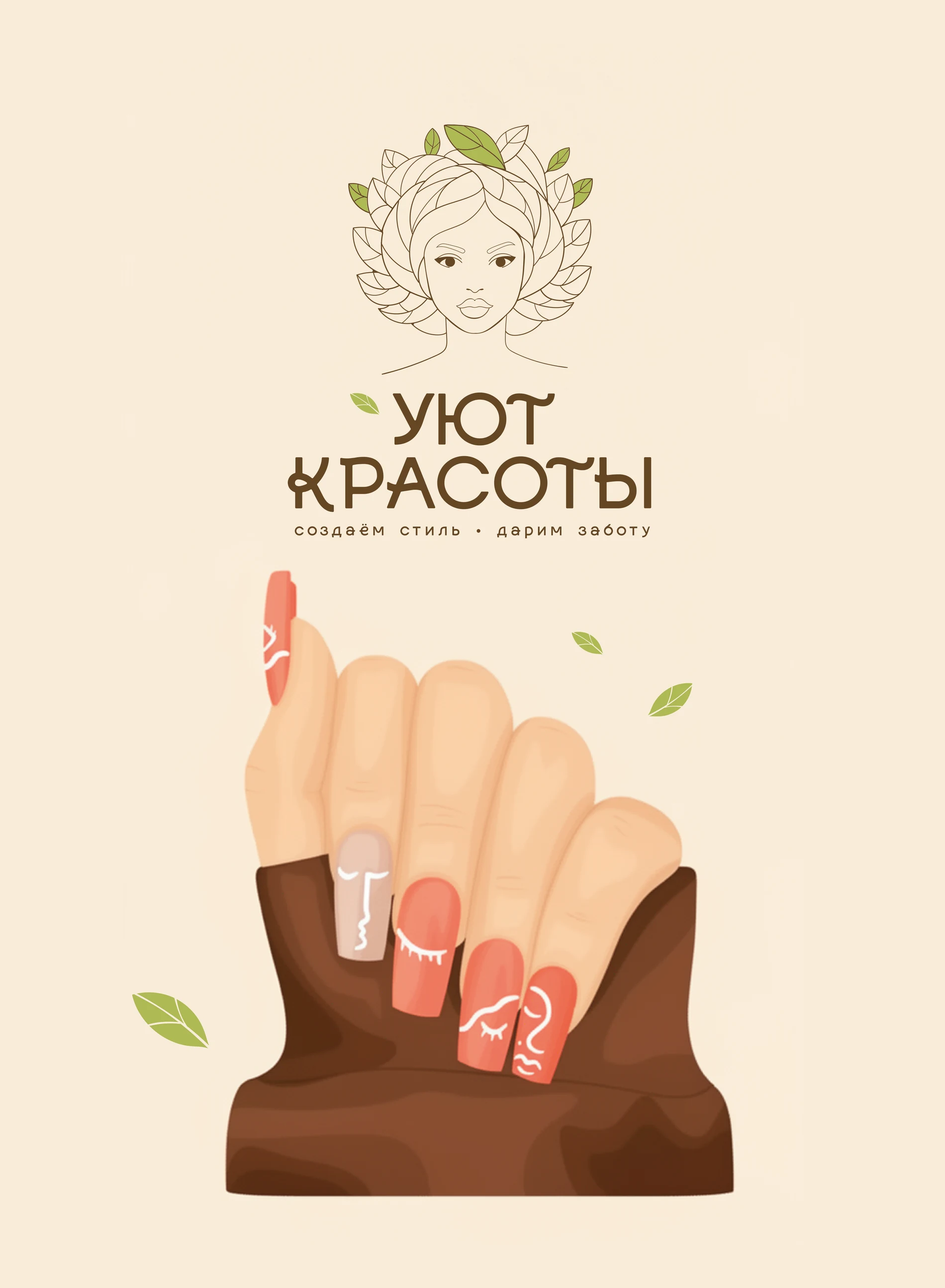 Картина 10: образ для маникюра