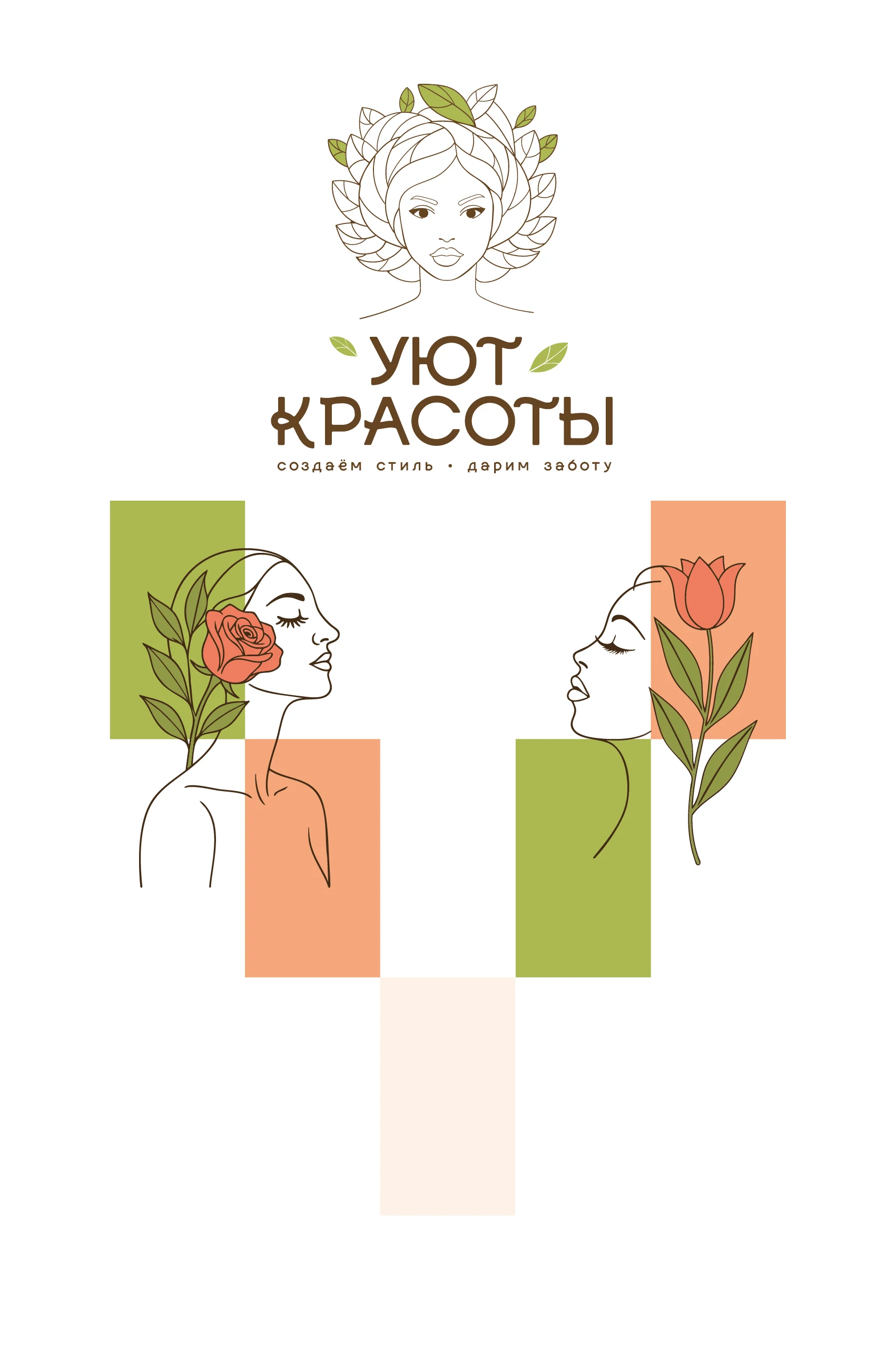 Презентационный лист: логотип «Уют красоты» и две авторские картины