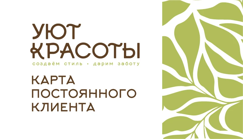 Карта постоянного клиента