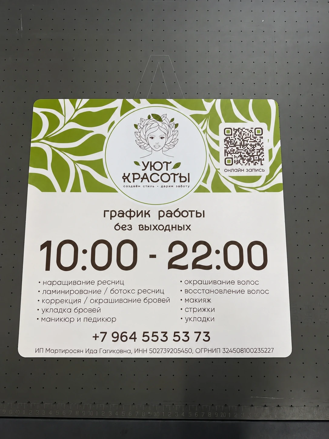 Изготовленная табличка с графиком работы