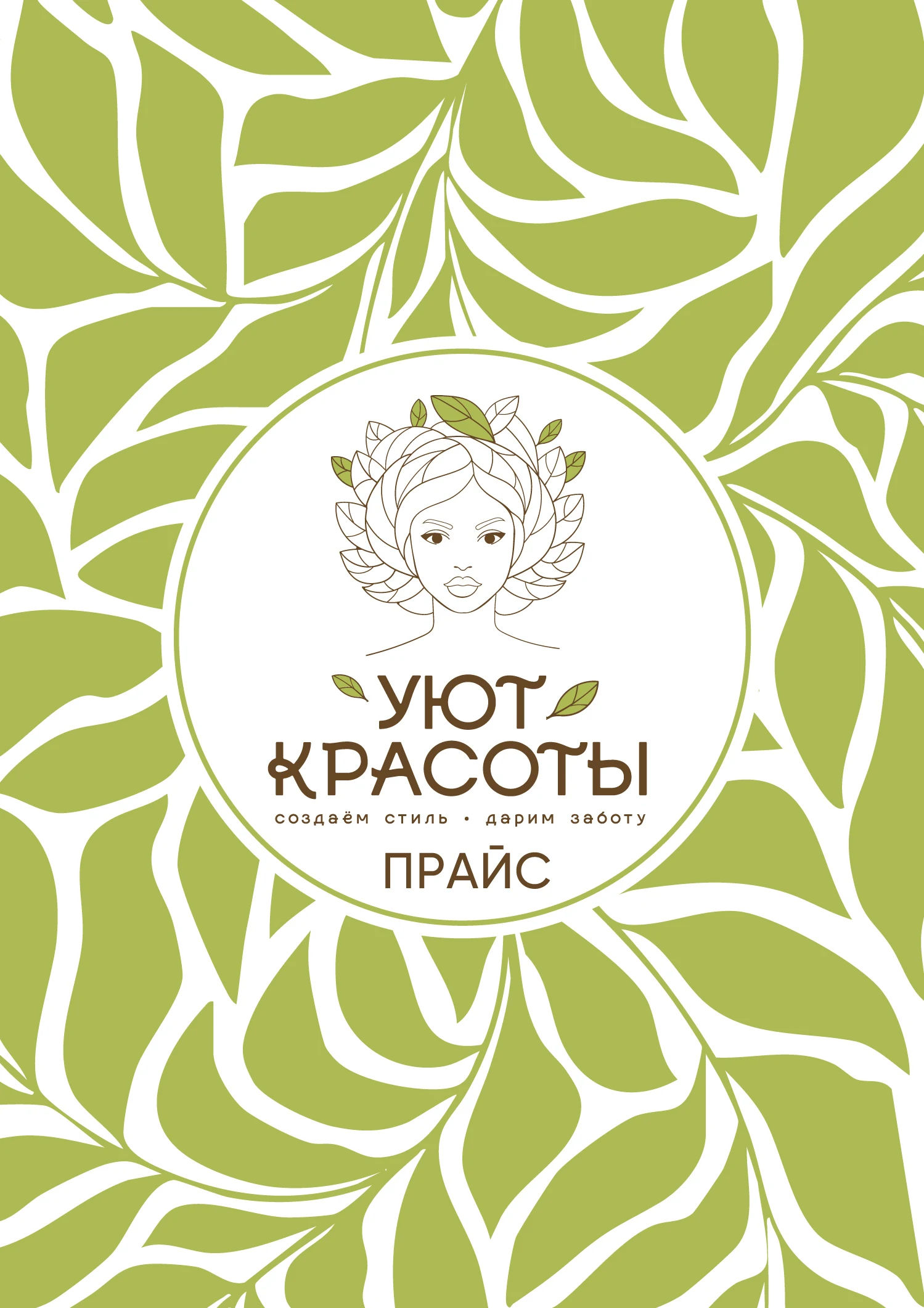 Обложка прайса