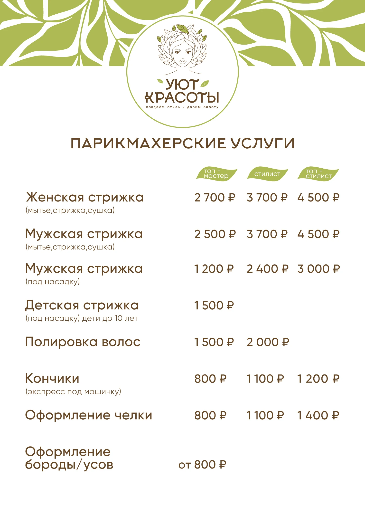 Разворот с услугами