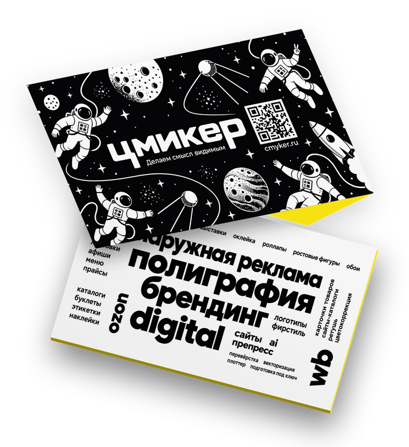 Визуализация двусторонней визитки ЦМИКЕР